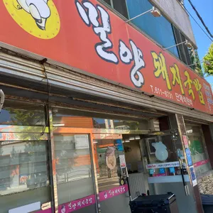 밀양돼지국밥 리뷰 사진