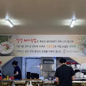 밀양돼지국밥 리뷰 사진