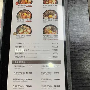 북창동순두부 리뷰 사진