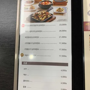 북창동순두부 리뷰 사진