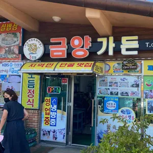 금양가든 리뷰 사진