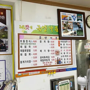금양가든 리뷰 사진