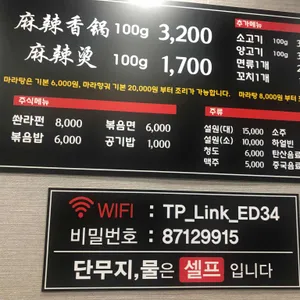 마부마라탕 리뷰 사진