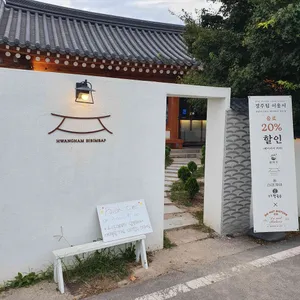 황남비빔밥 리뷰 사진