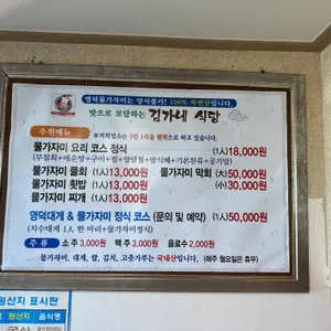 김가네식당 리뷰 사진