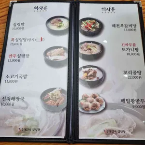 해천옥설렁탕 리뷰 사진