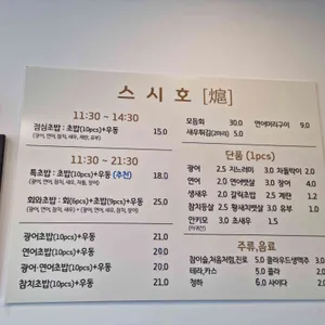 스시호 리뷰 사진