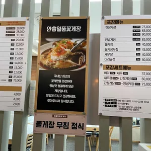 안흥일품꽃게장 리뷰 사진