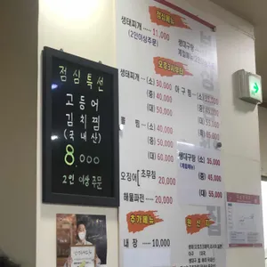 목포생태찌개 리뷰 사진