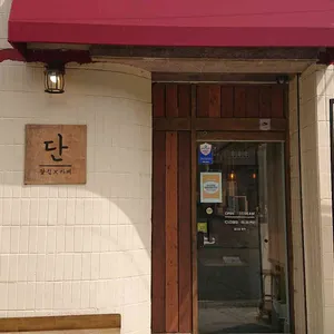 카페 단 리뷰 사진