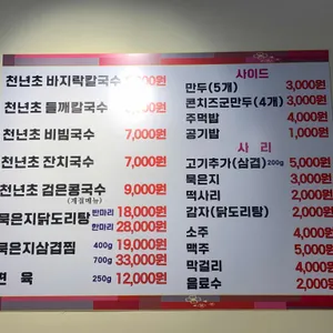 천년초우리밀칼국수 리뷰 사진
