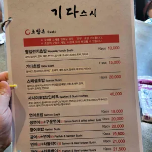 기다스시 리뷰 사진