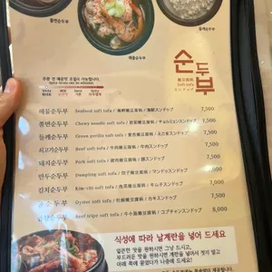 돌깨마을 맷돌순두부 리뷰 사진