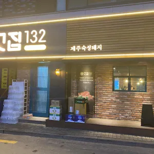 고집132 리뷰 사진