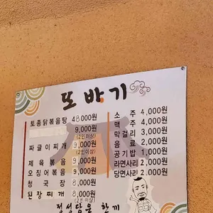 또바기 리뷰 사진