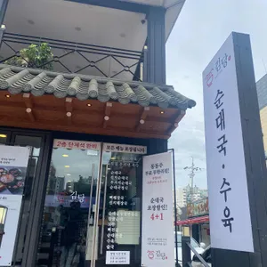 김당 리뷰 사진