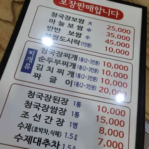 청국이와보쌈이 리뷰 사진