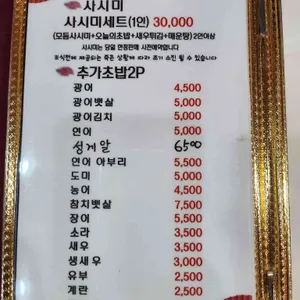 우마미스시 리뷰 사진