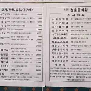 청운음식점 리뷰 사진