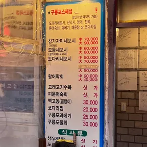 구룡포 세꼬시 리뷰 사진