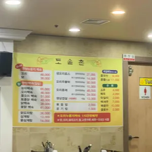 도솔촌 리뷰 사진