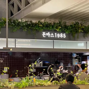 돈까스1985 리뷰 사진