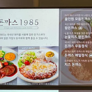 돈까스1985 리뷰 사진