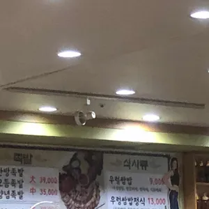 삼성족발 리뷰 사진