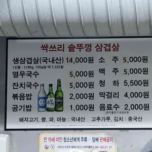 싹쓰리삼겹살 리뷰 사진