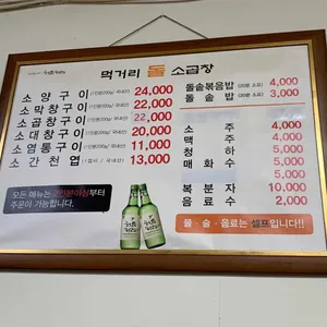 먹거리 돌 소곱창 리뷰 사진
