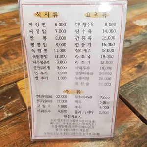 경신반점 리뷰 사진