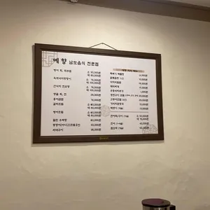 예향 남도음식 리뷰 사진