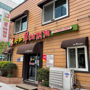 반카부대찌개 리뷰 사진