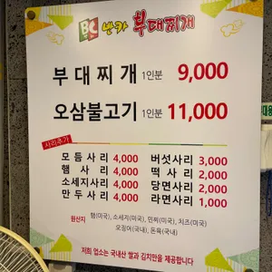 반카부대찌개 리뷰 사진