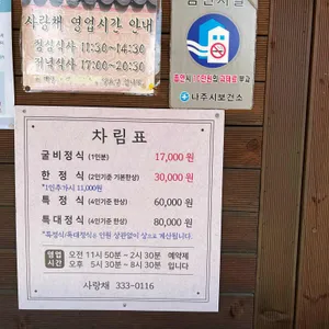 사랑채 리뷰 사진