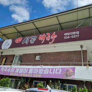 진천막국수 리뷰 사진