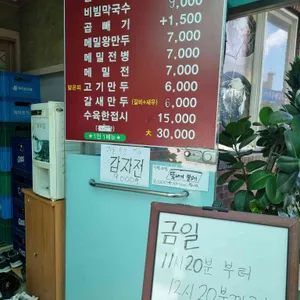 진천막국수 리뷰 사진