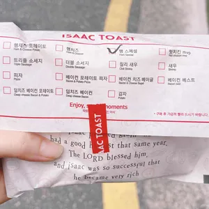 이삭토스트  리뷰 사진