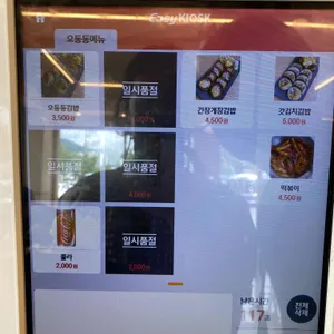 오동동김밥 리뷰 사진