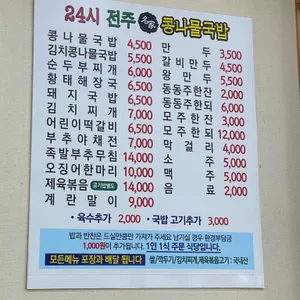 24시 전주명가콩나물국밥 리뷰 사진