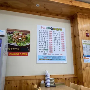 24시 전주명가콩나물국밥 리뷰 사진