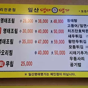 명태명가 리뷰 사진