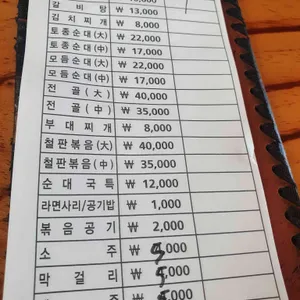 무봉리토종순대국 리뷰 사진