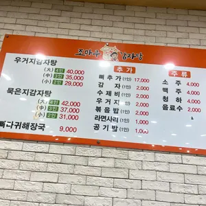 조마루감자탕 리뷰 사진