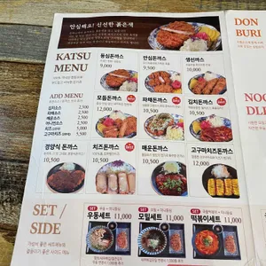 돈까스야 리뷰 사진