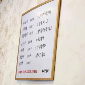 세호불백 리뷰 사진