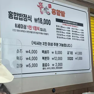 뜰애홍합밥 리뷰 사진