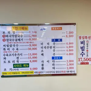 비학산 보리밥생칼국수 리뷰 사진