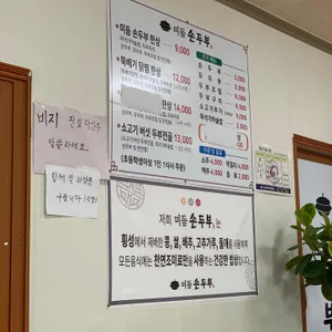 미듬손두부 리뷰 사진