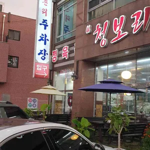 양촌리 청보리 한우 리뷰 사진